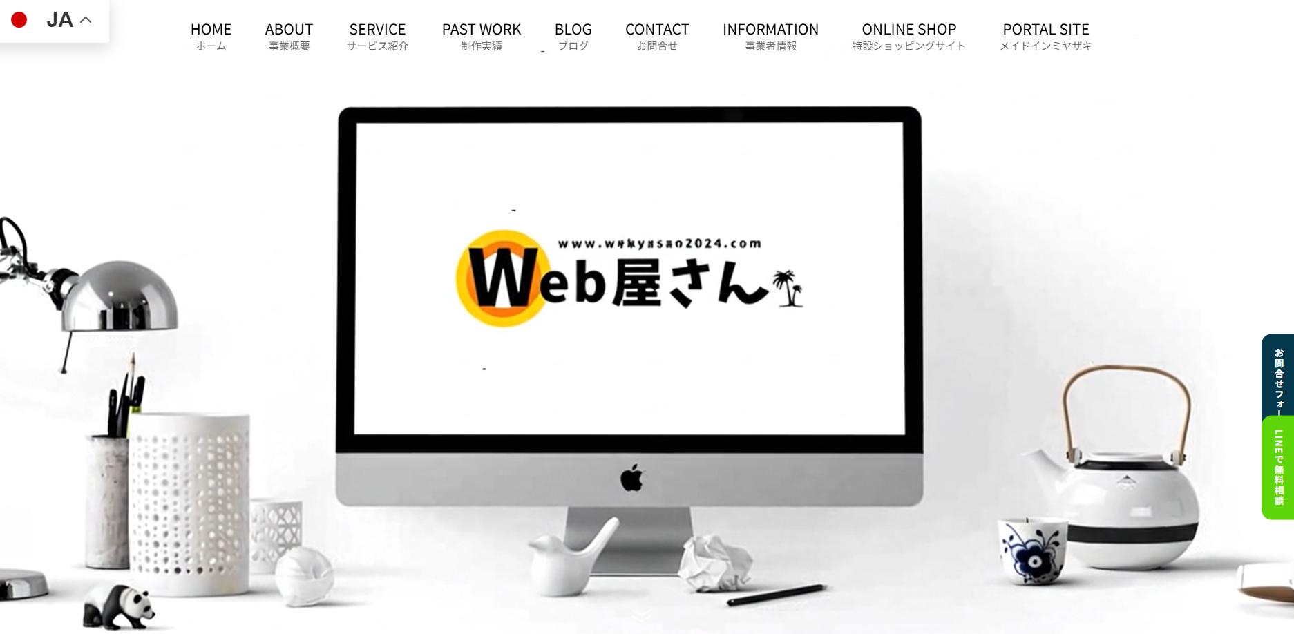 Web屋さん