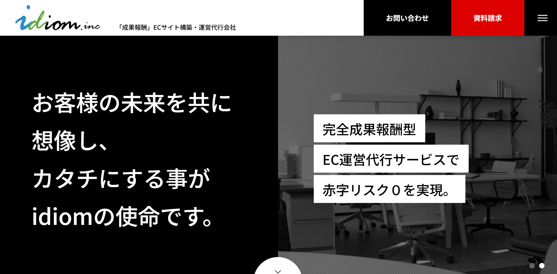 株式会社idiom