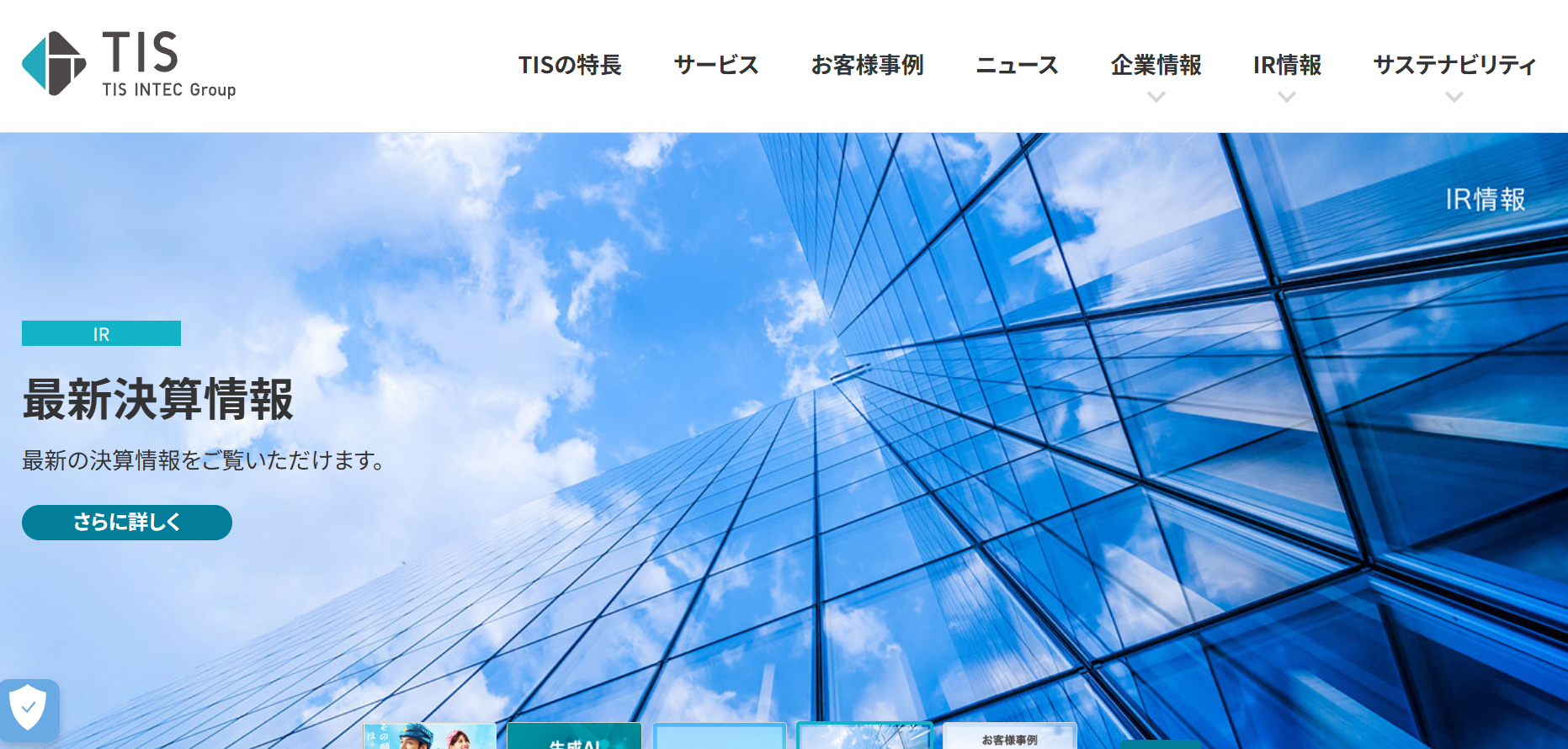 TIS株式会社