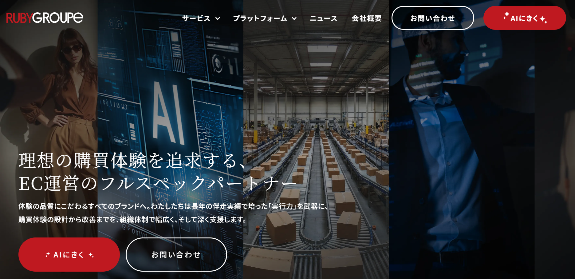 ルビー・グループ株式会社