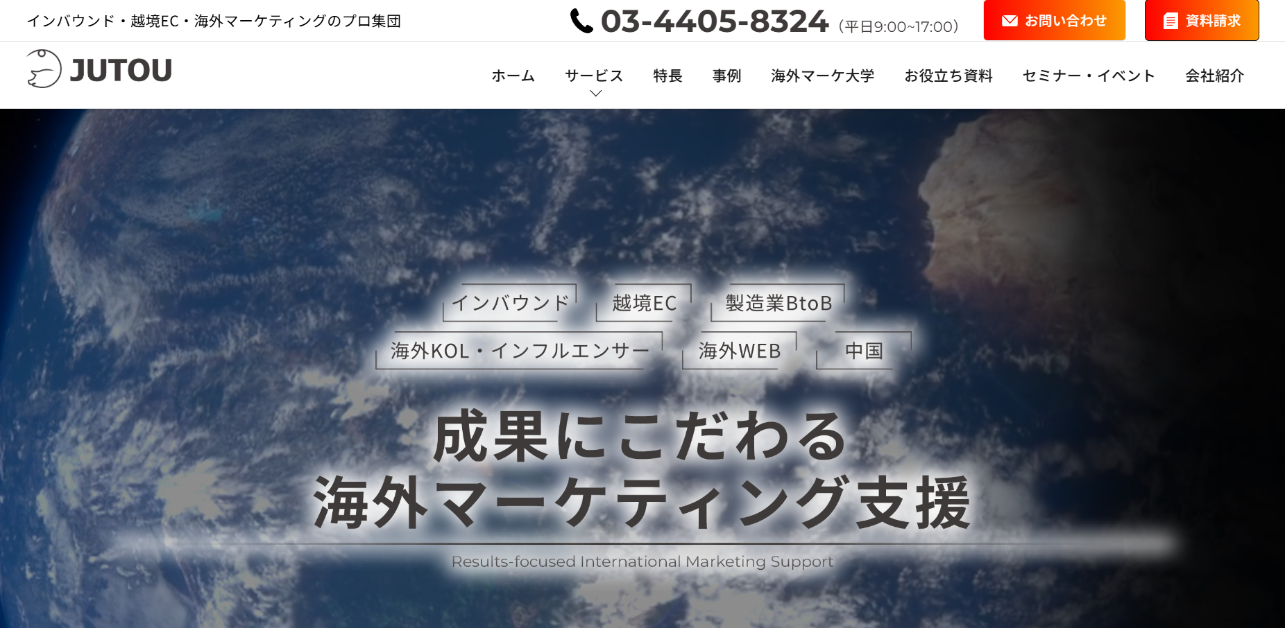 JUTOU株式会社