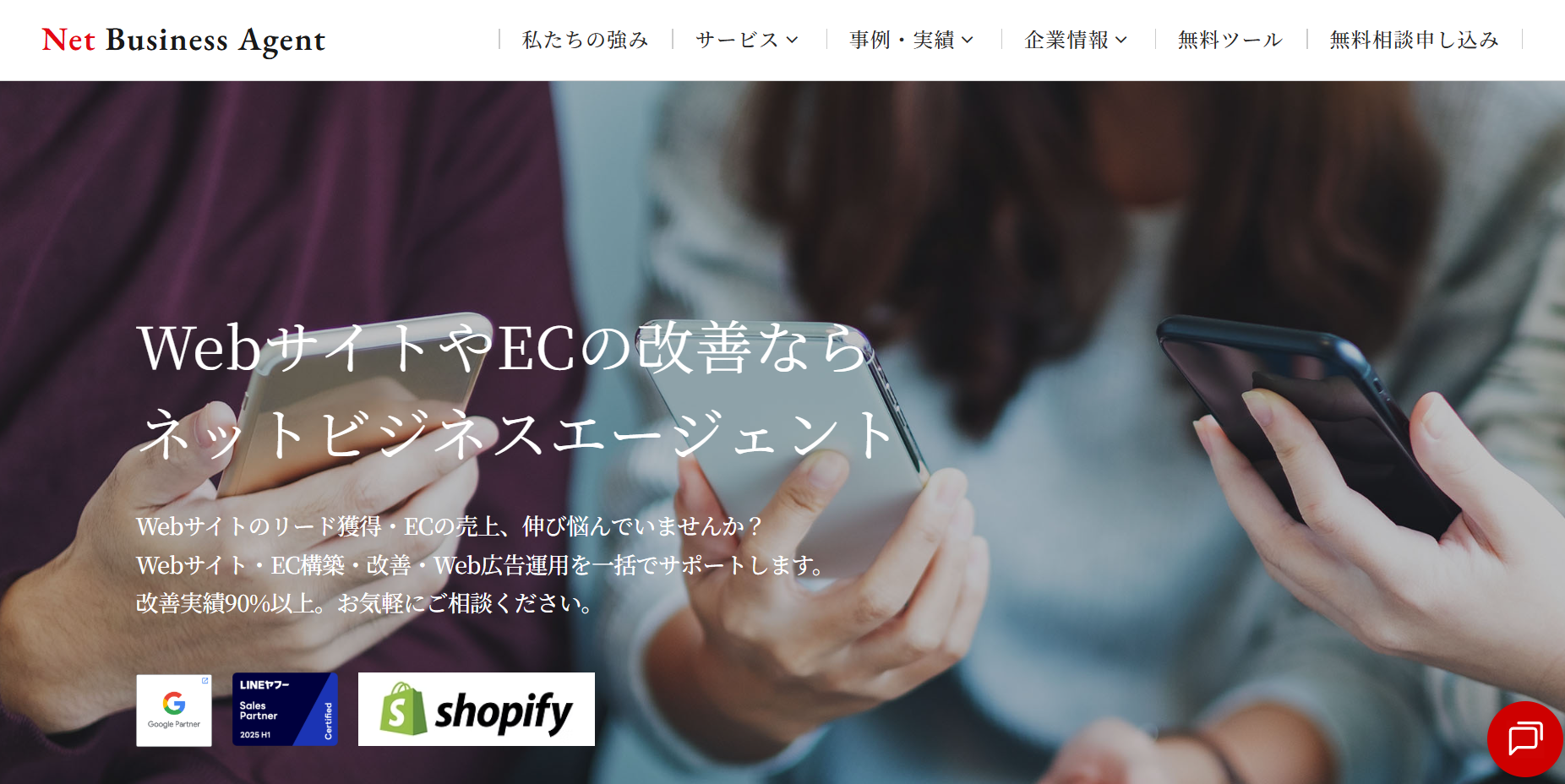 株式会社ネットビジネスエージェント