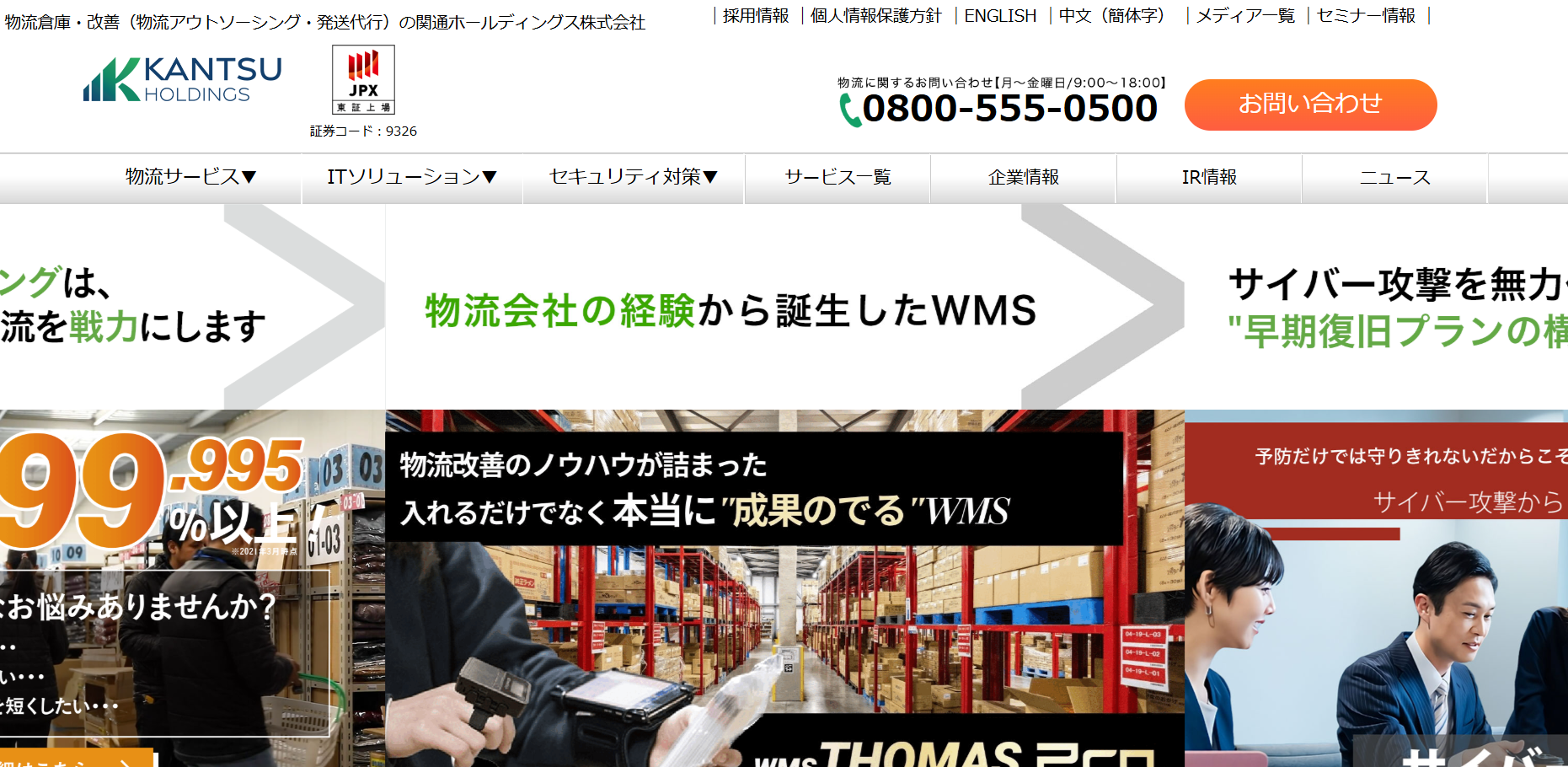 関通