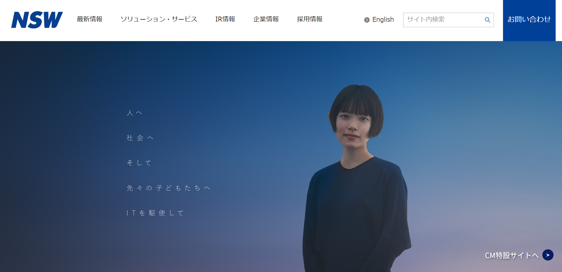 日本システムウエア株式会社