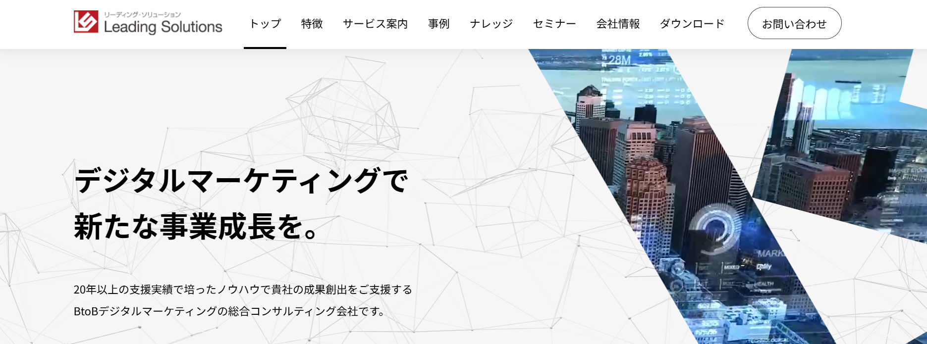 株式会社リーディング・ソリューション