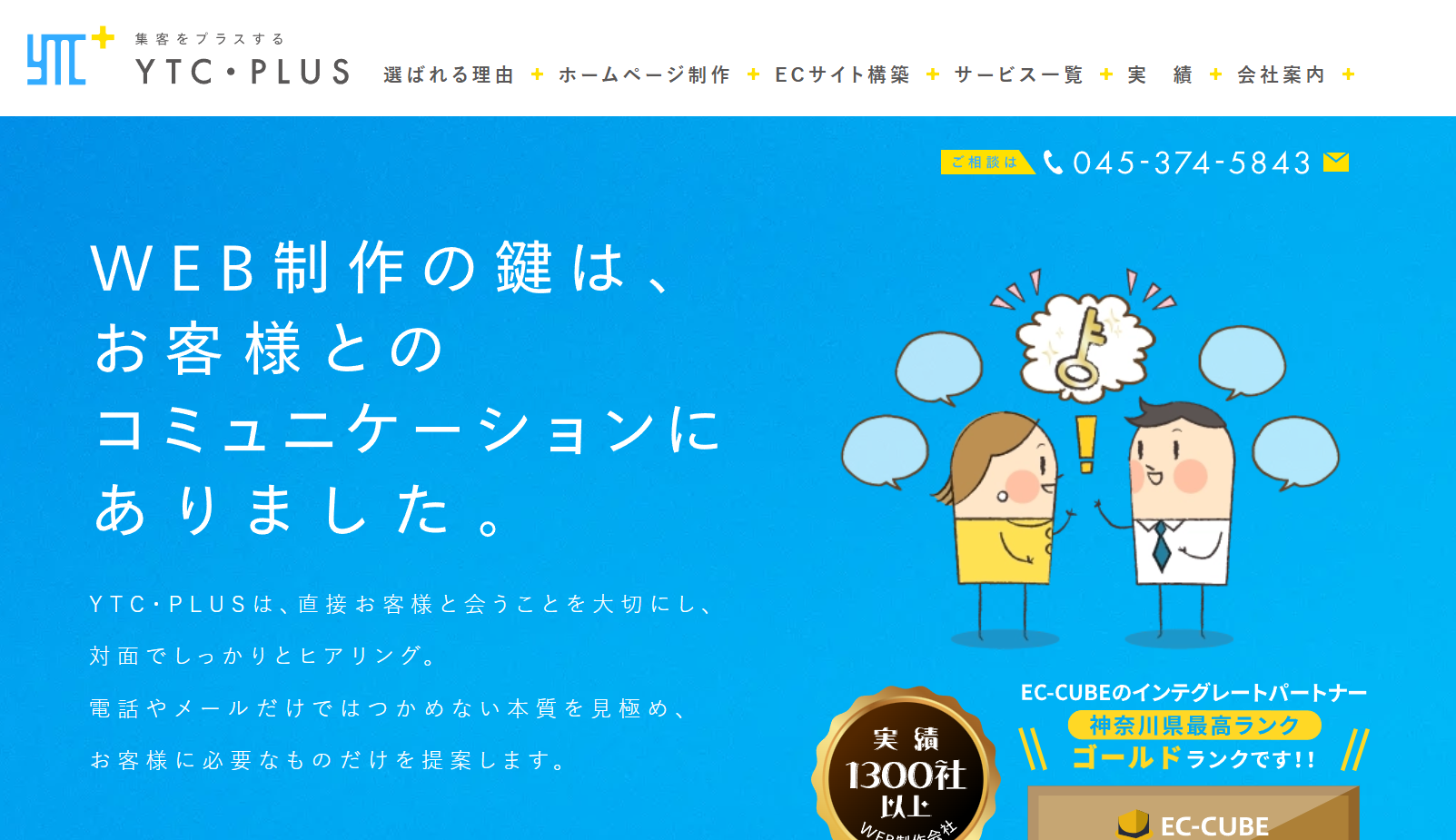株式会社YTC・PLUS