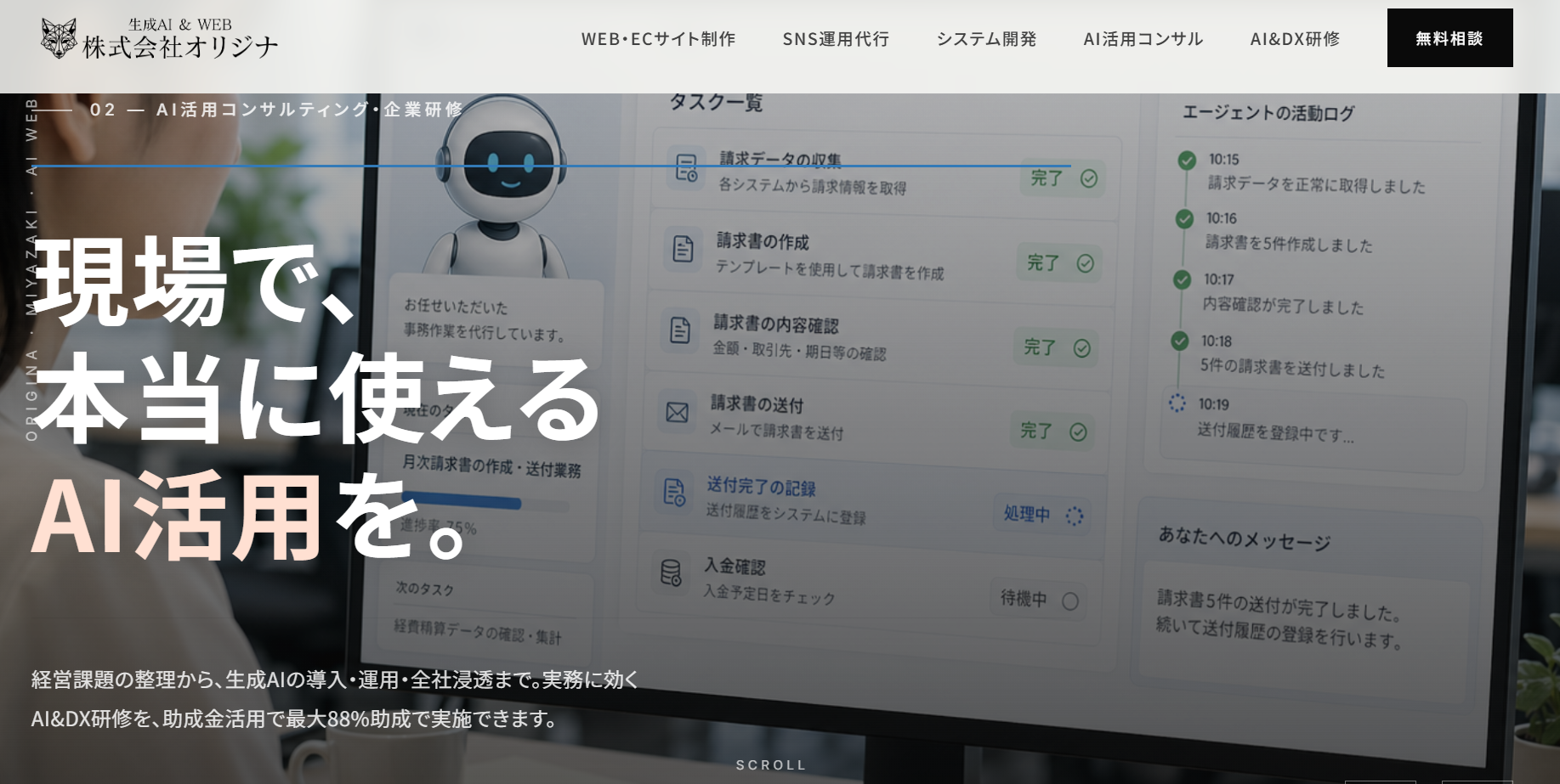 株式会社オリジナ