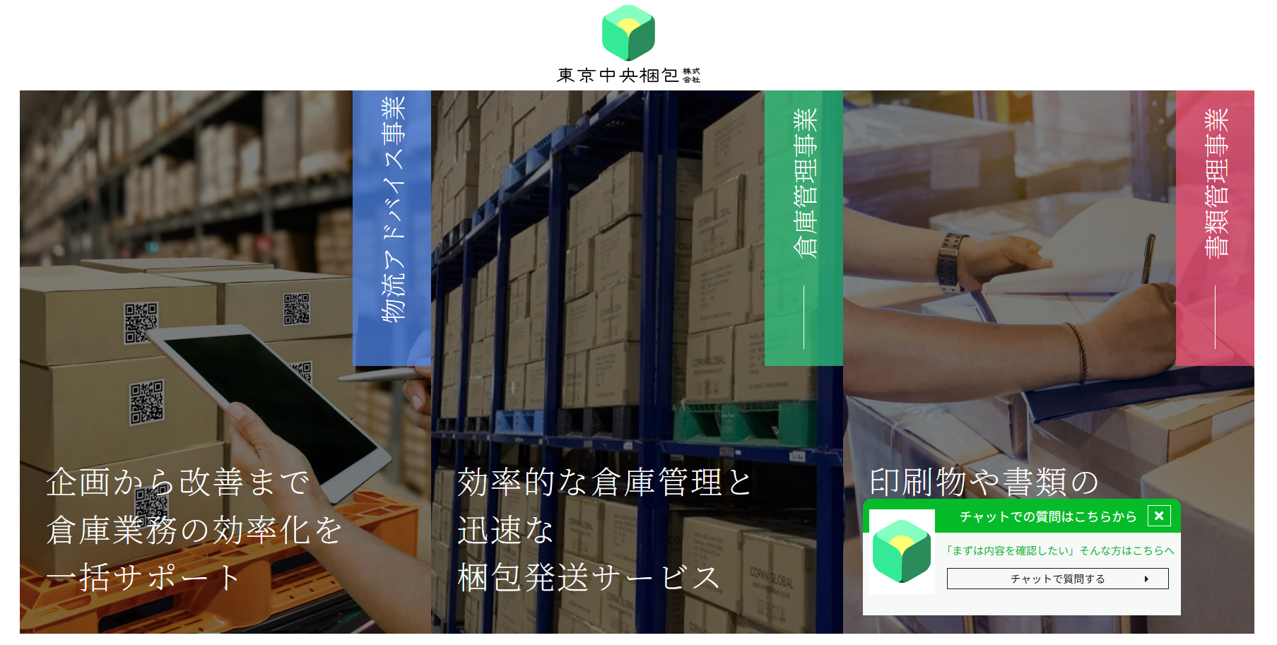 東京中央梱包株式会社