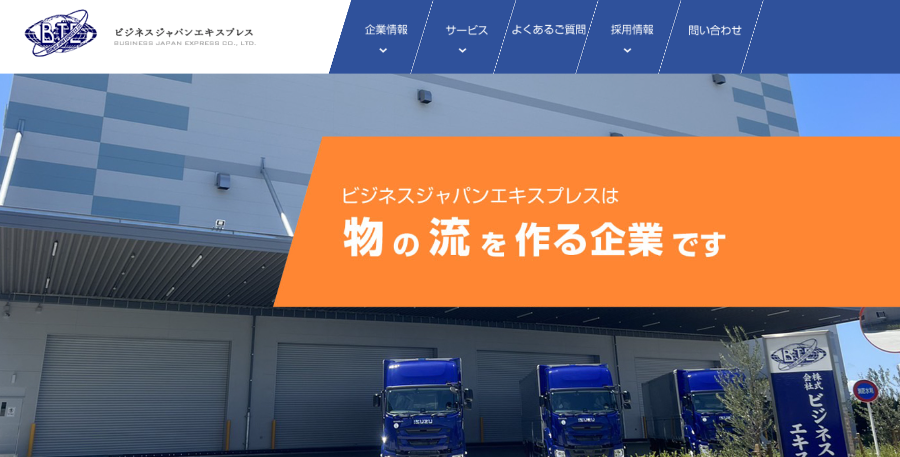 株式会社ビジネスジャパンエキスプレス