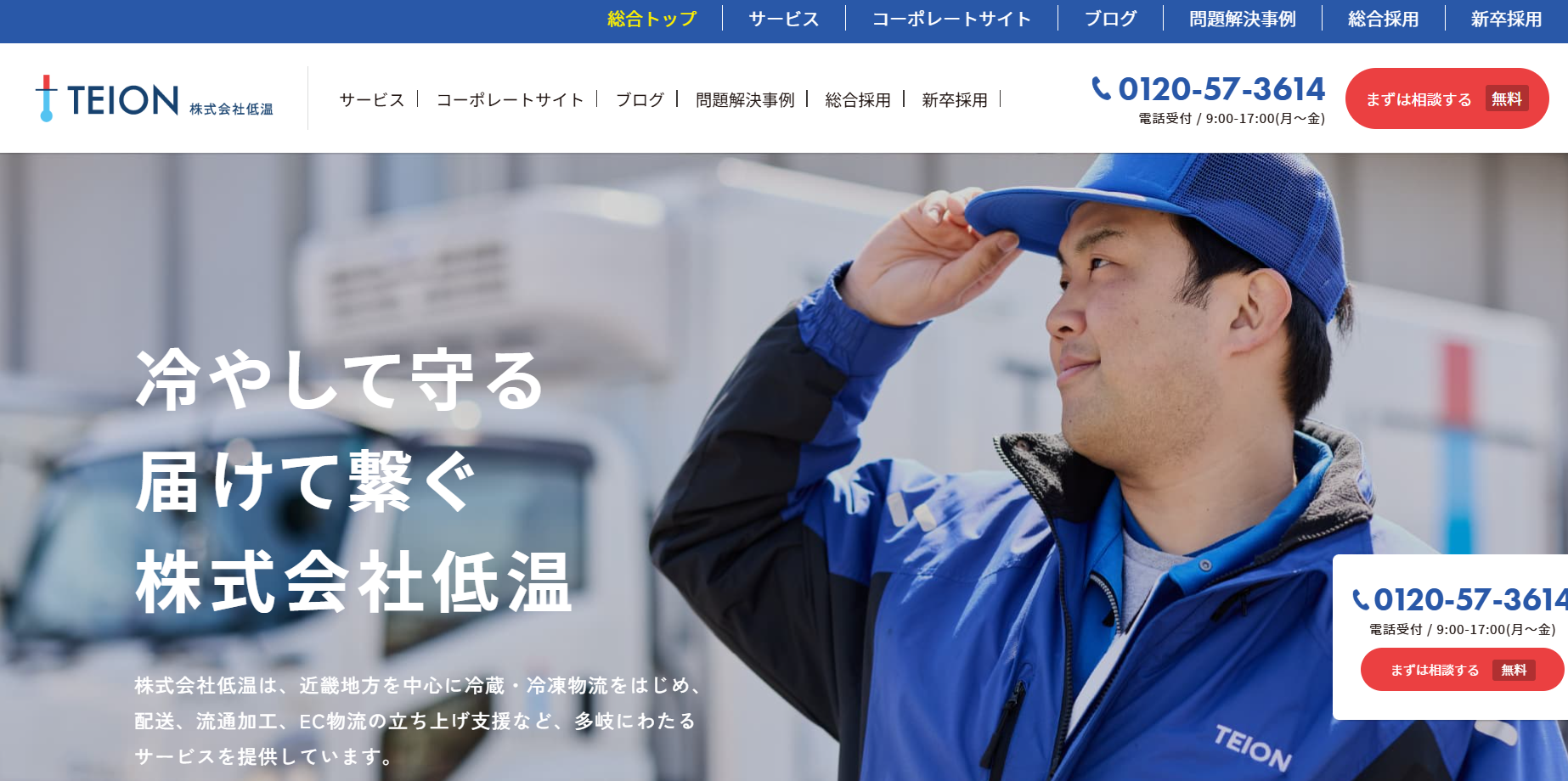 株式会社低温