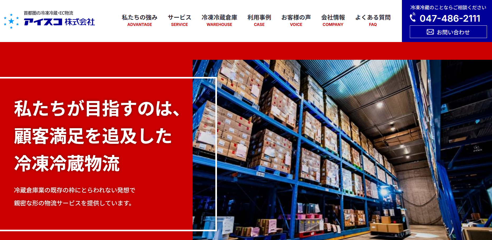 株式会社アイスコ