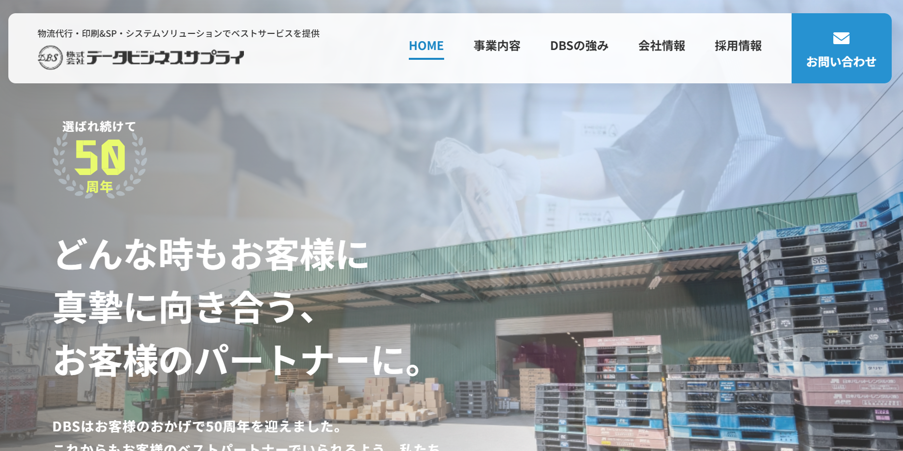 株式会社データビジネスサプライ