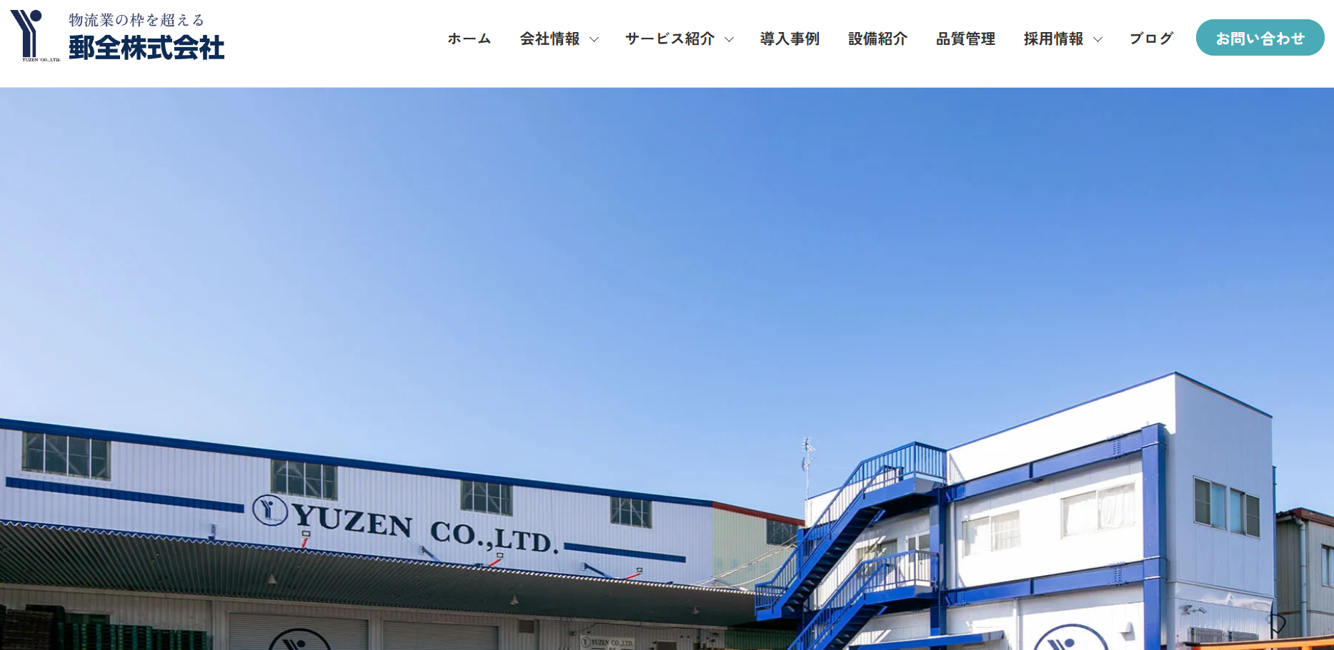 郵全株式会社