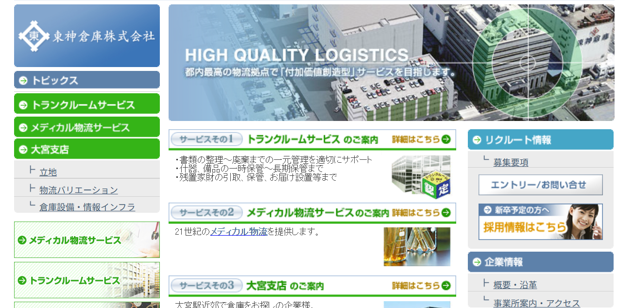 東神倉庫株式会社