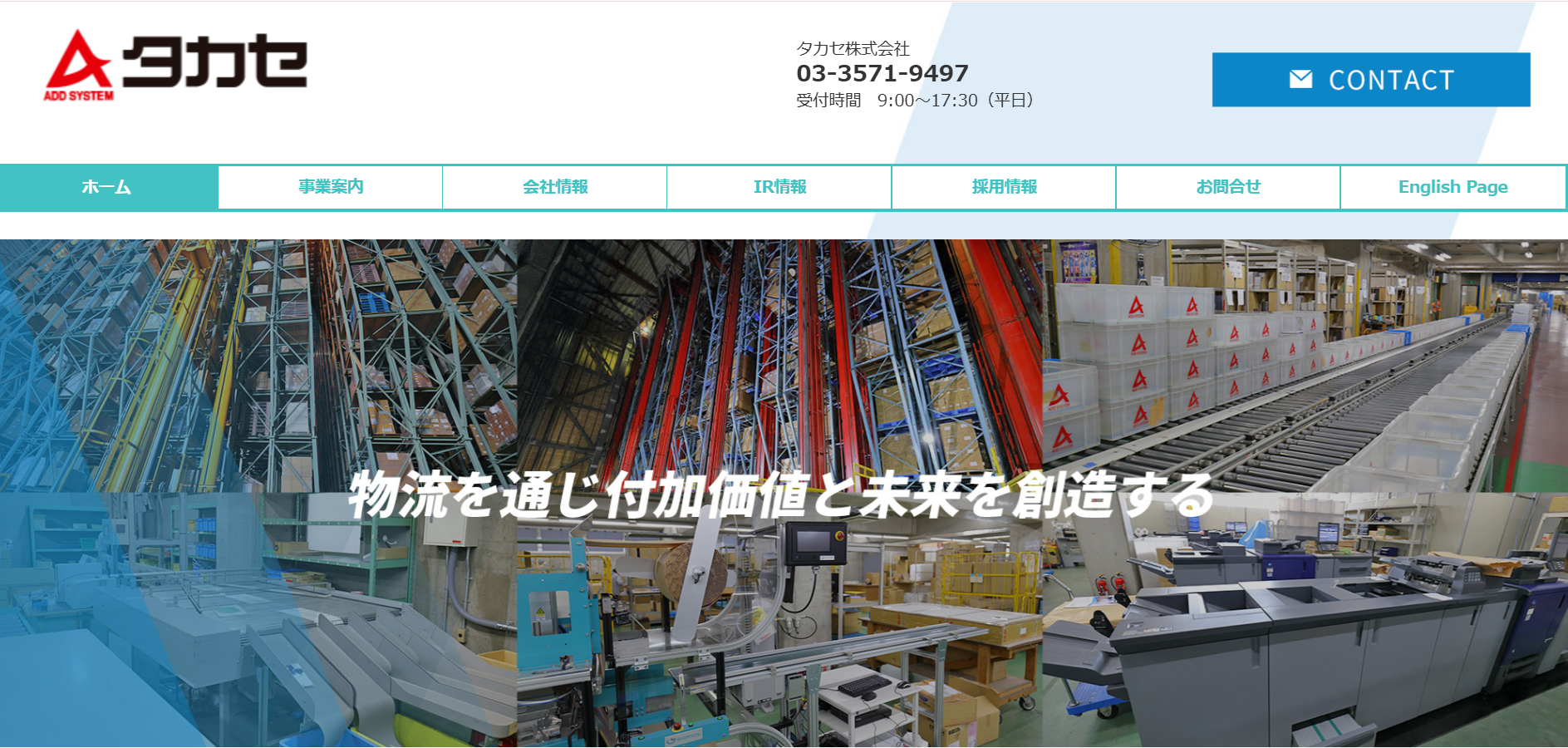 タカセ株式会社