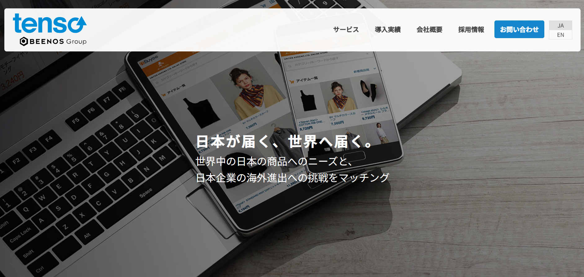 tenso株式会社