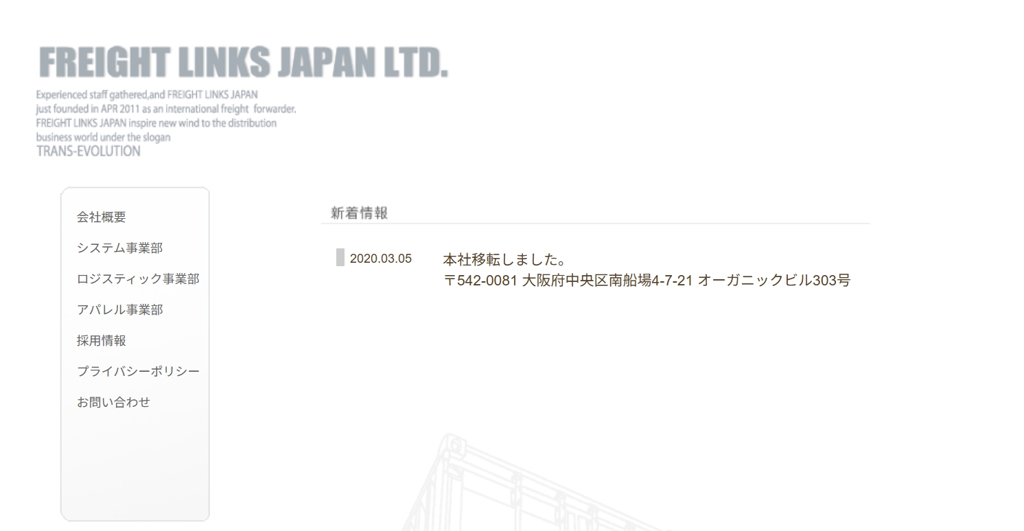 株式会社フレイトリンクスジャパン