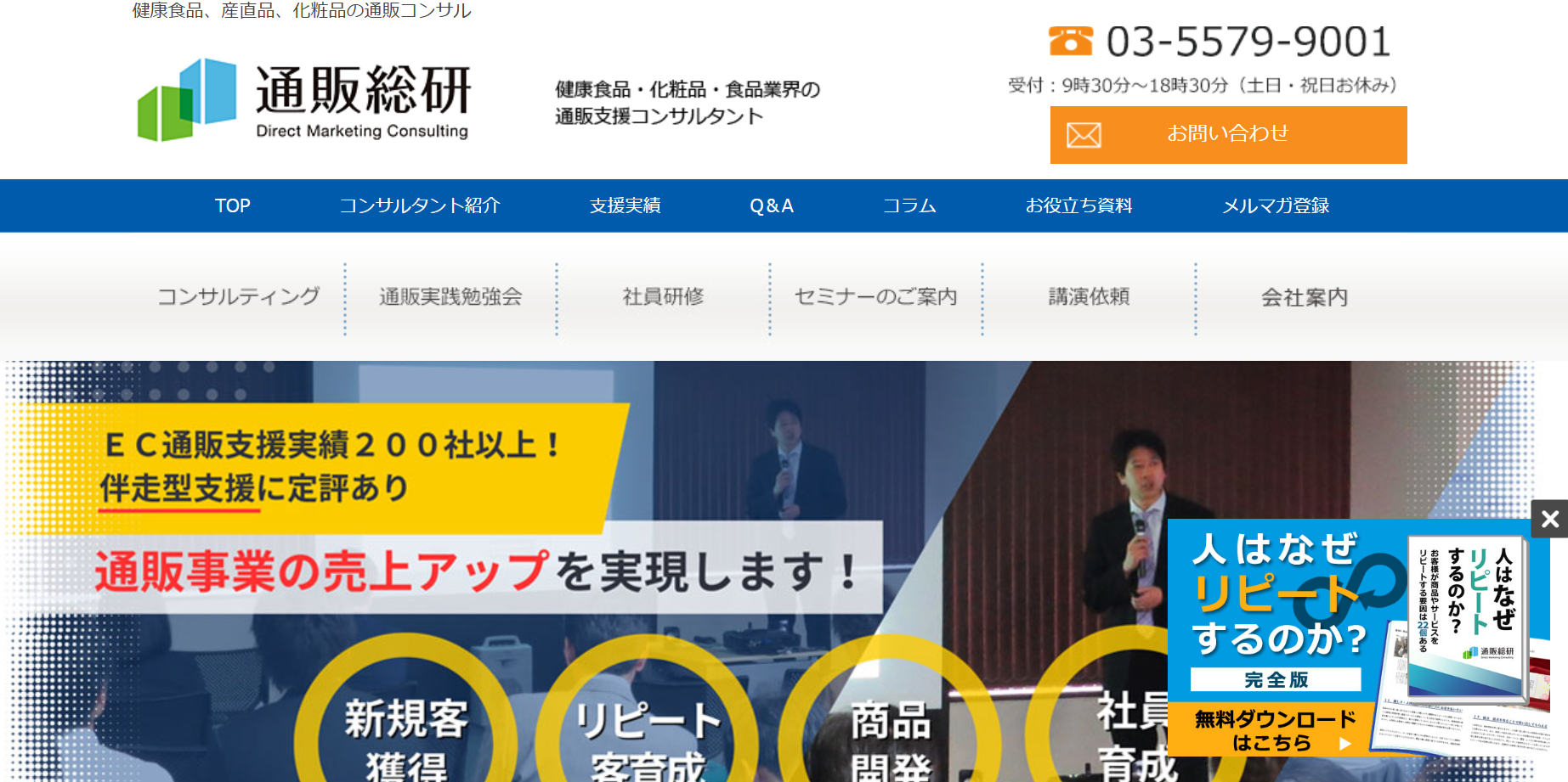 株式会社通販総研