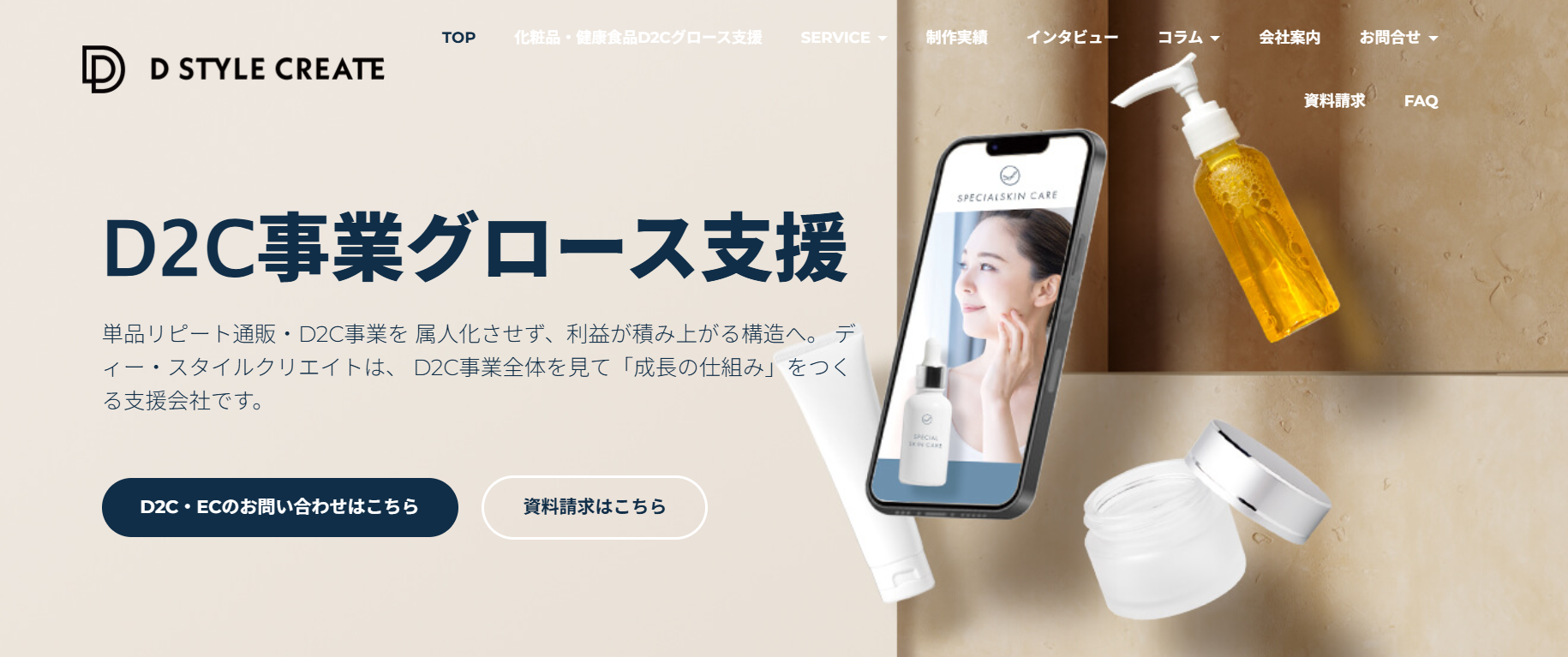 株式会社ディー・スタイルクリエイト