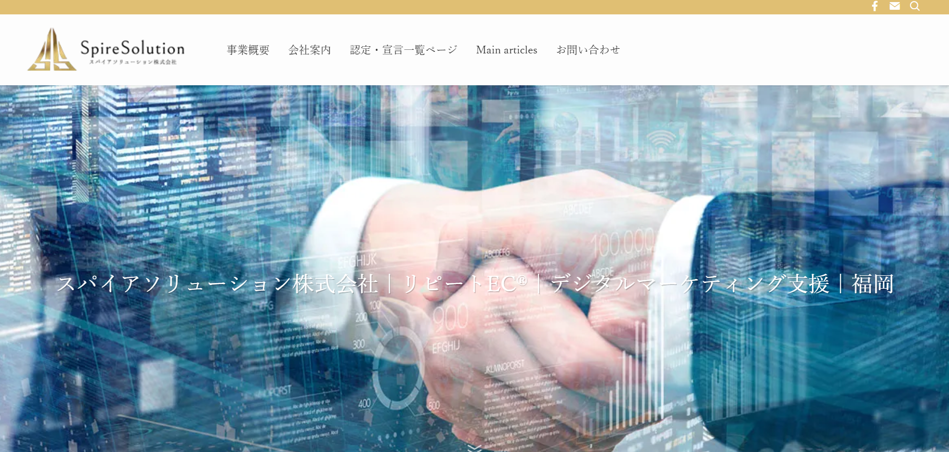 スパイアソリューション株式会社