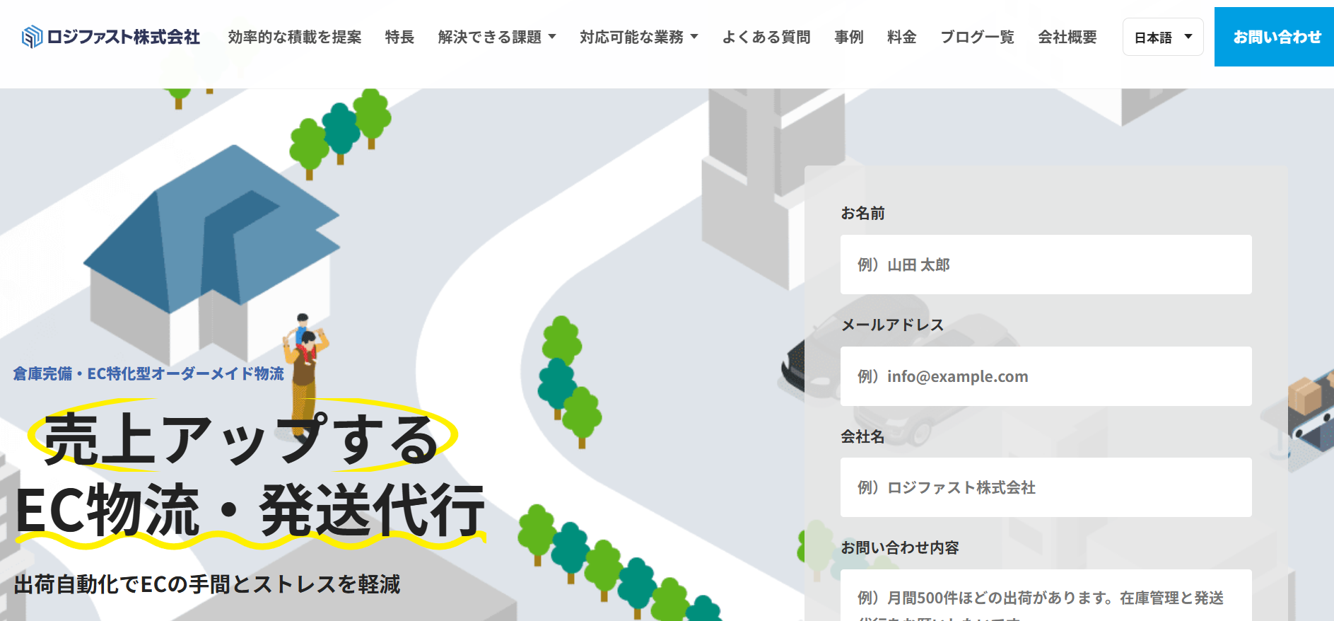 ロジファスト株式会社