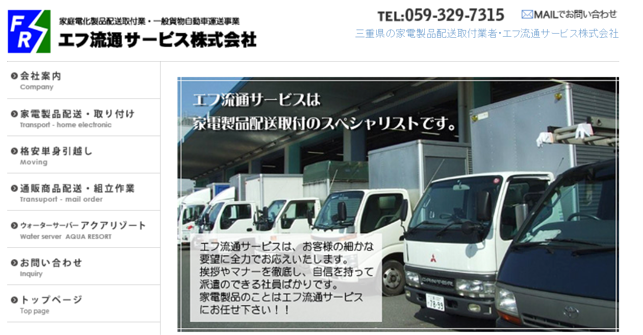 エフ流通サービス株式会社