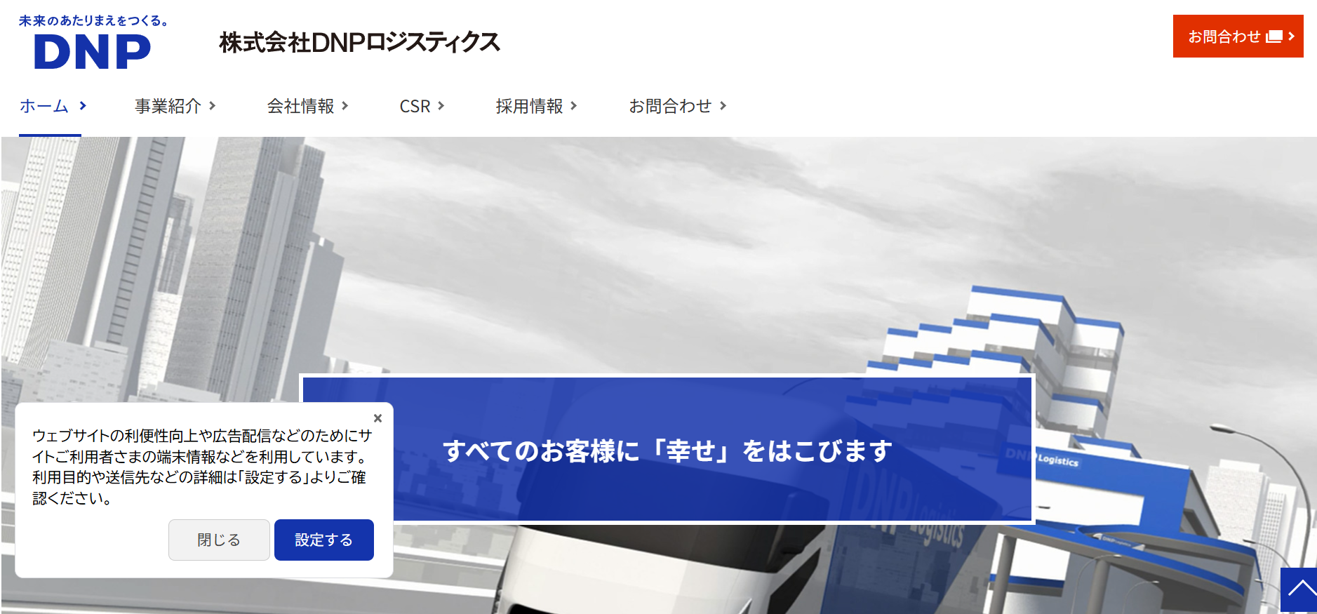 株式会社DNPロジスティクス