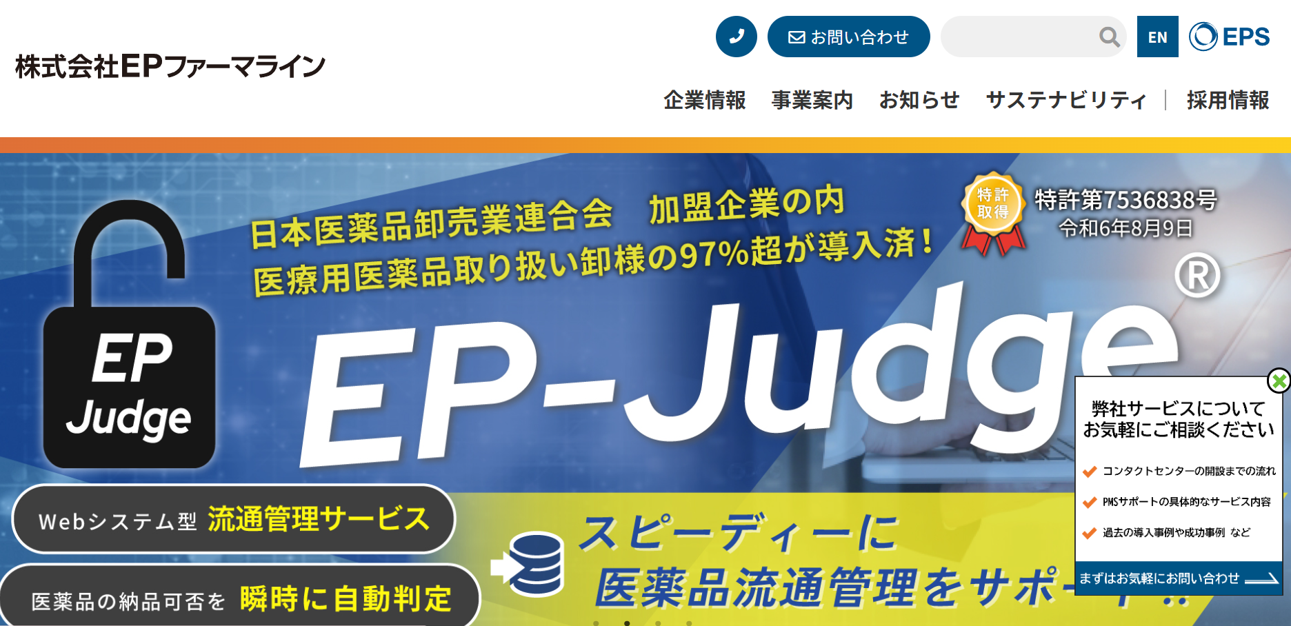 株式会社EPファーマライン