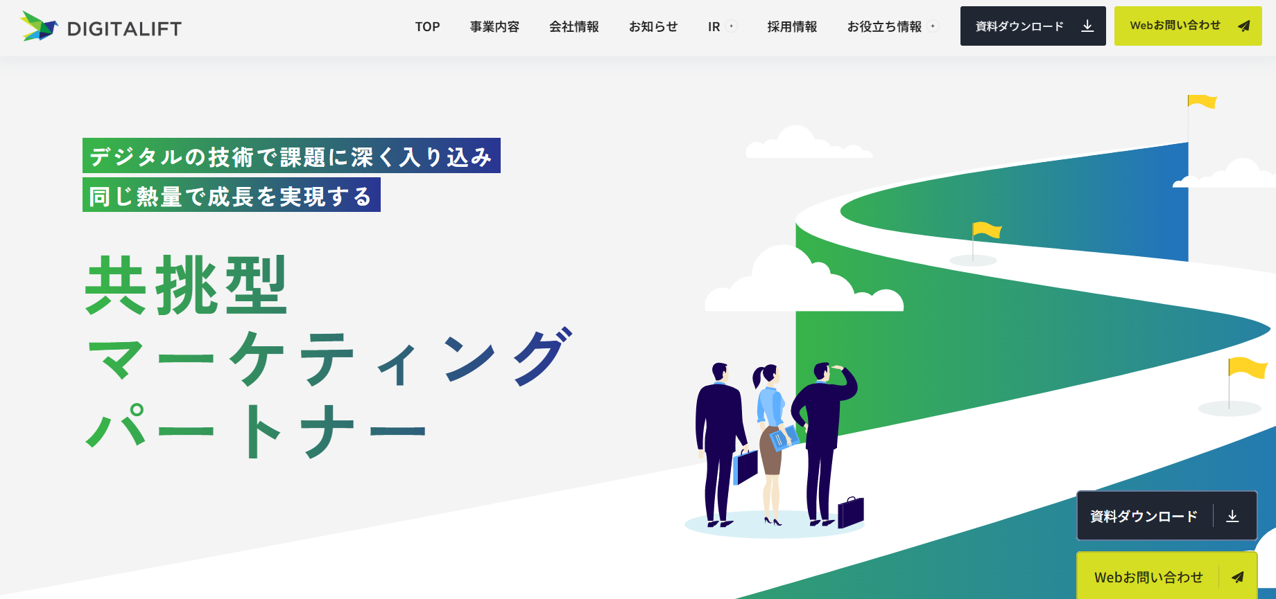 株式会社デジタリフト
