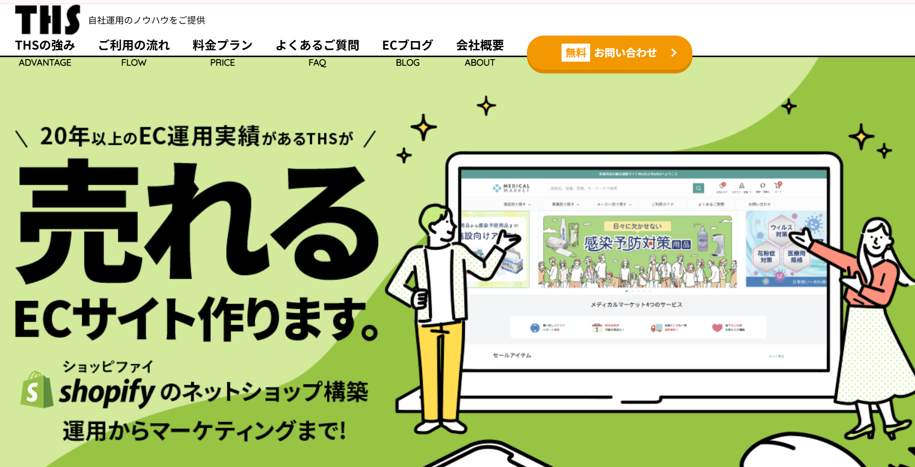 株式会社ティーエッチエス