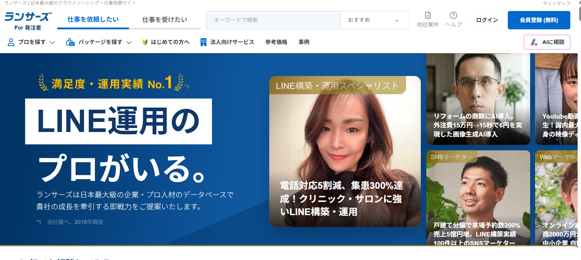 ランサーズ
