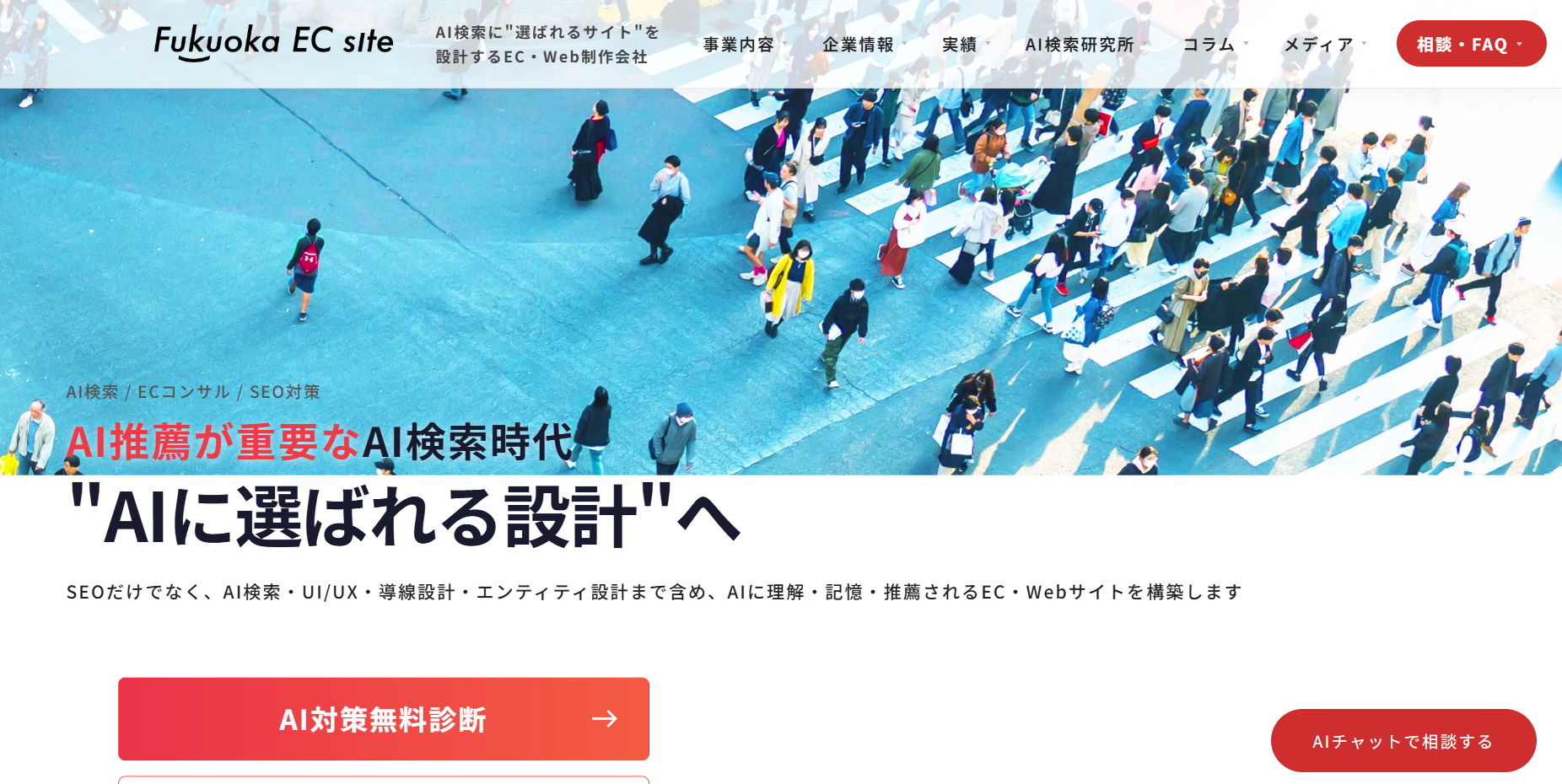 福岡ECサイト