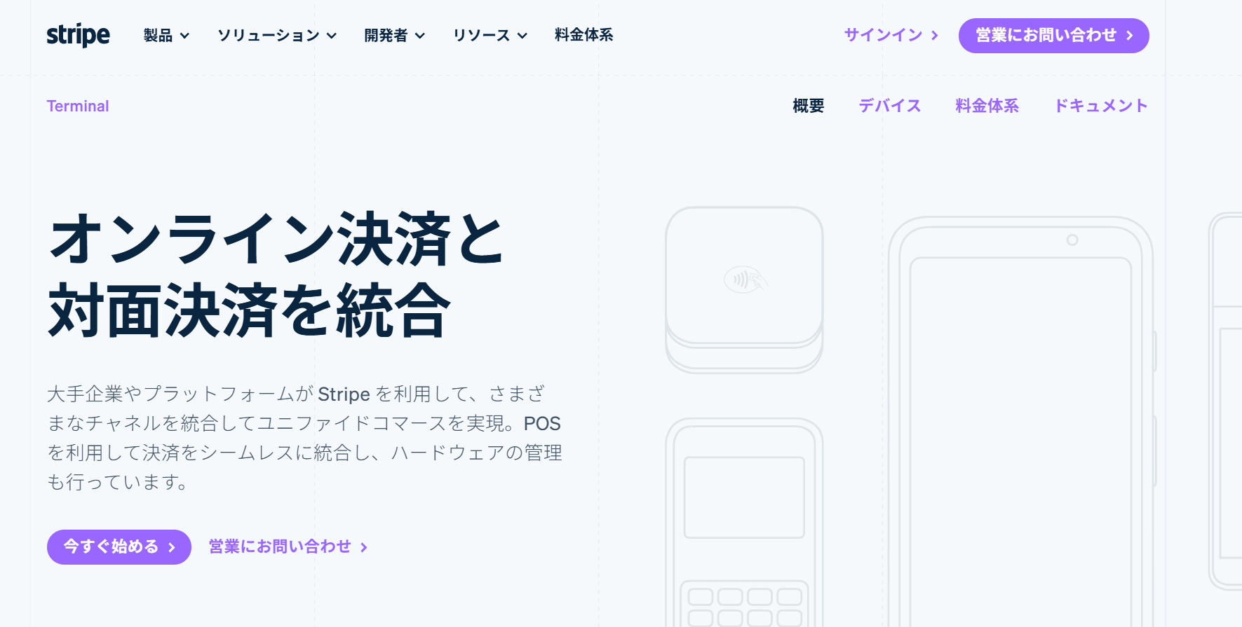 Stripe Terminal