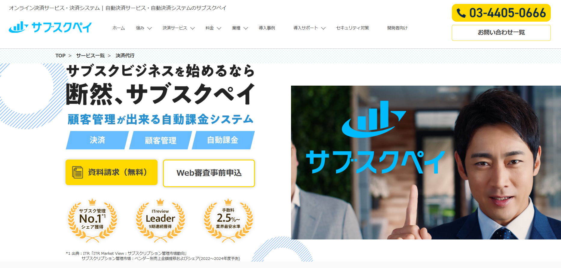 サブスクペイ
