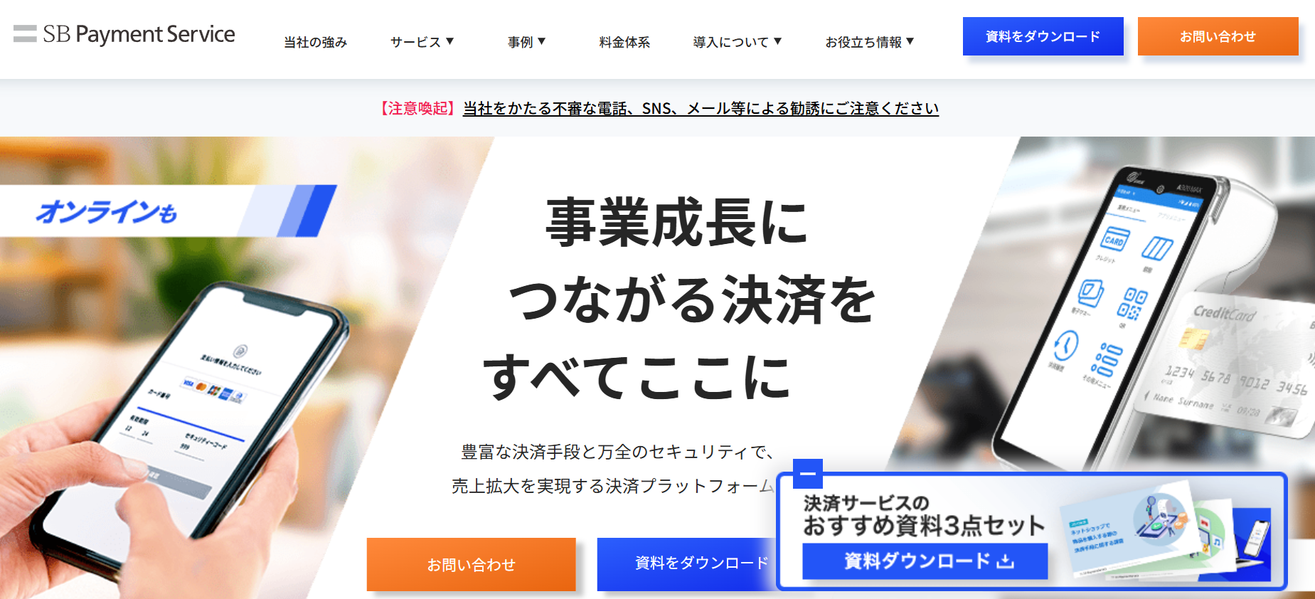 SBペイメントサービス