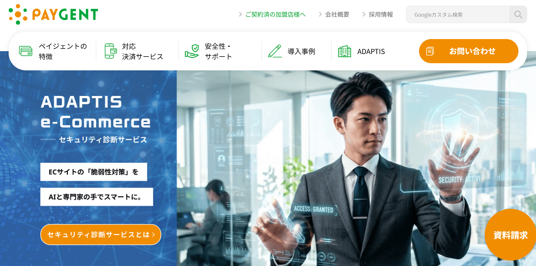 ペイジェント