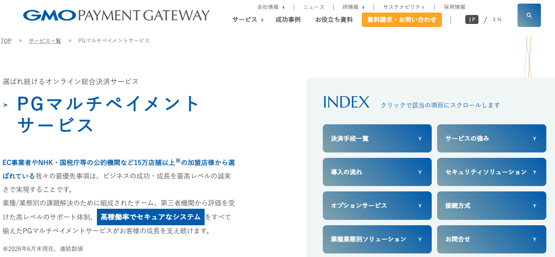 PGマルチペイメントサービス